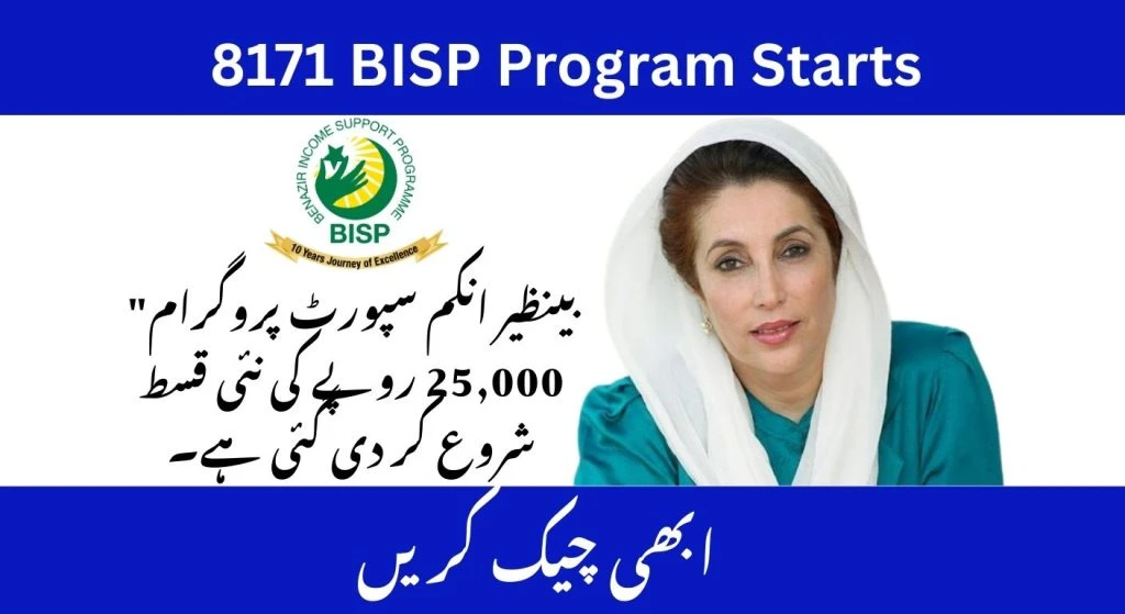 8171 Web Portal - Check Status Online Through Cnic (May 2025) 1 8171 Web Portal